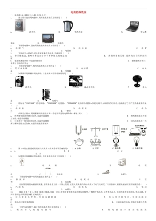中考物理：电流的热效应复习专项练习