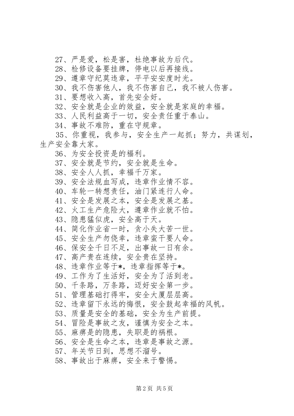 人以安为乐，厂以安为兴——公司特色安全标语集锦_第2页