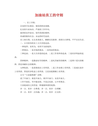 《安全管理制度》之加油站员工的守则 