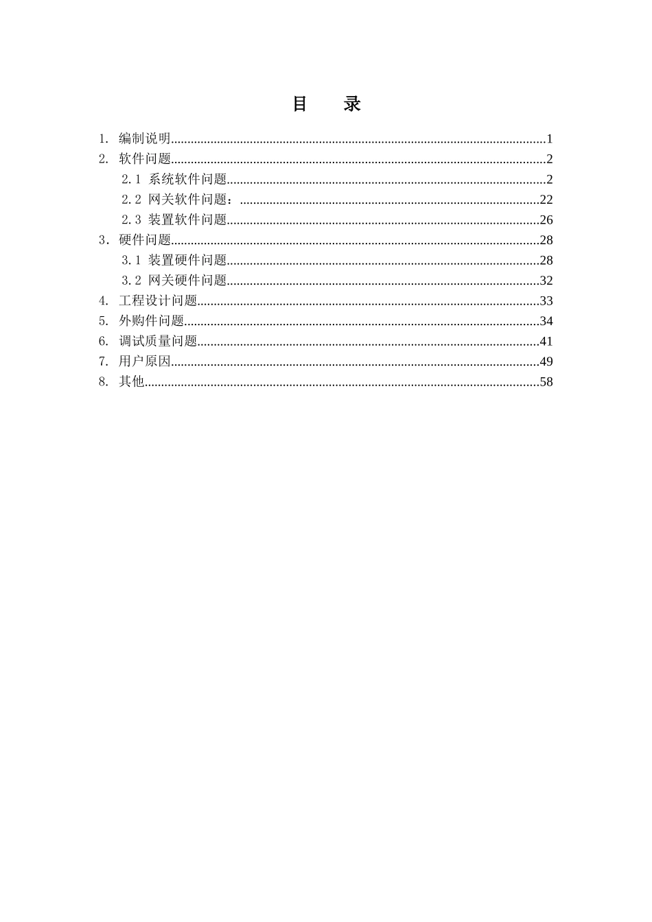 某电网公司系列培训教材_第3页