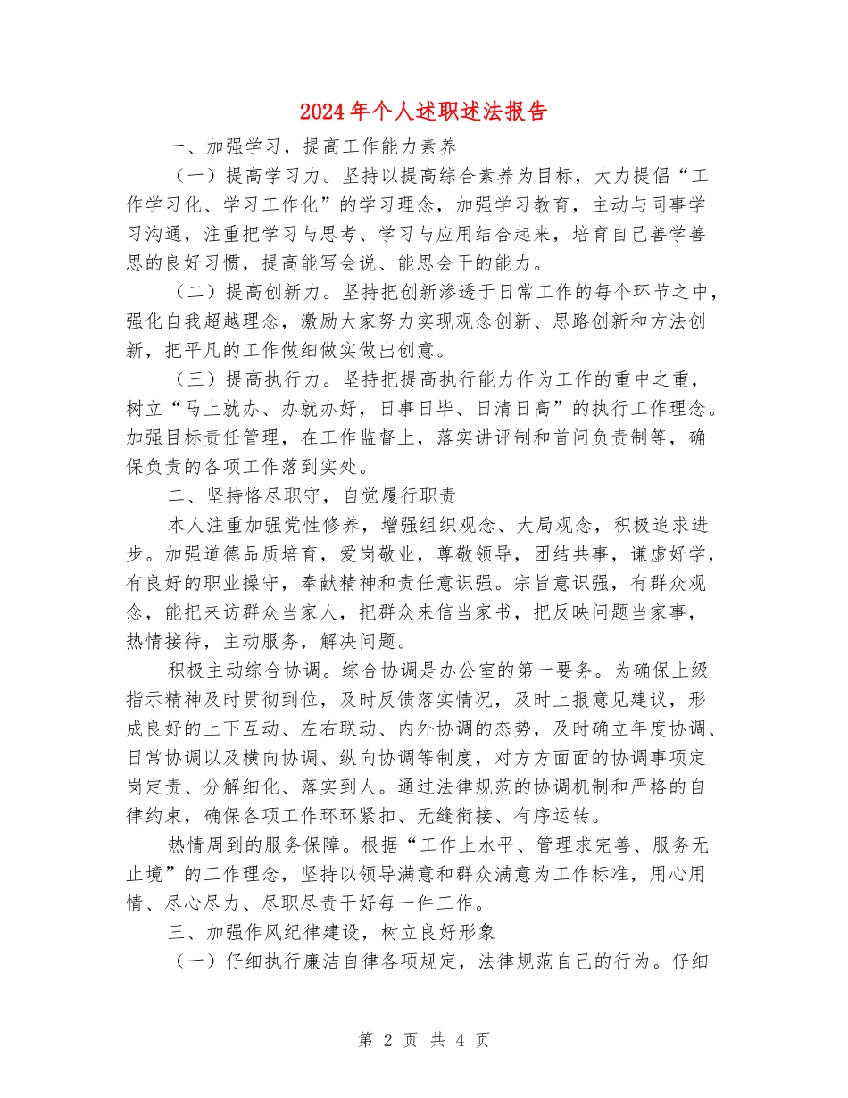 2024年个人述职述法报告_第2页