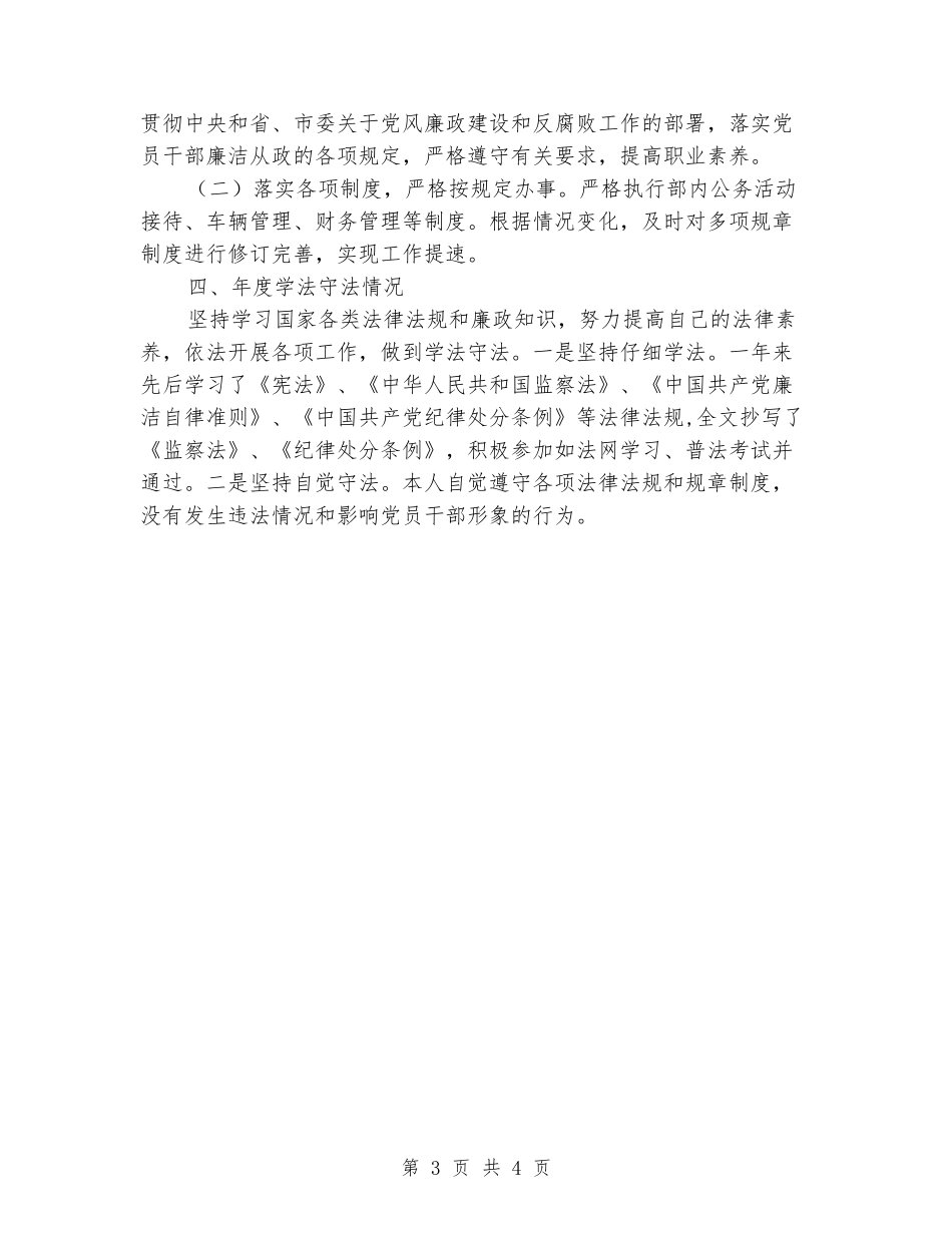 2024年个人述职述法报告_第3页