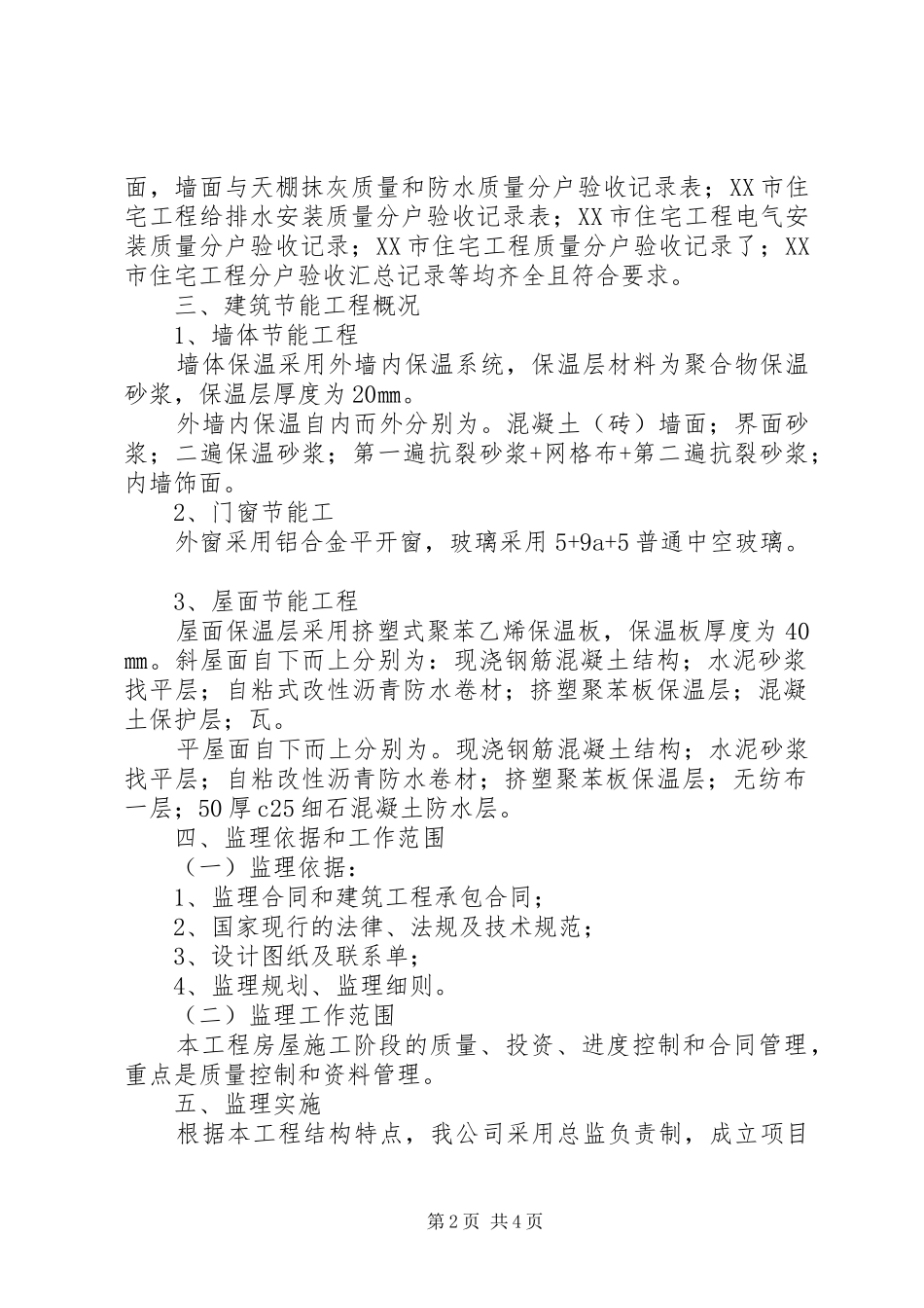 分户验收工作总结_第2页