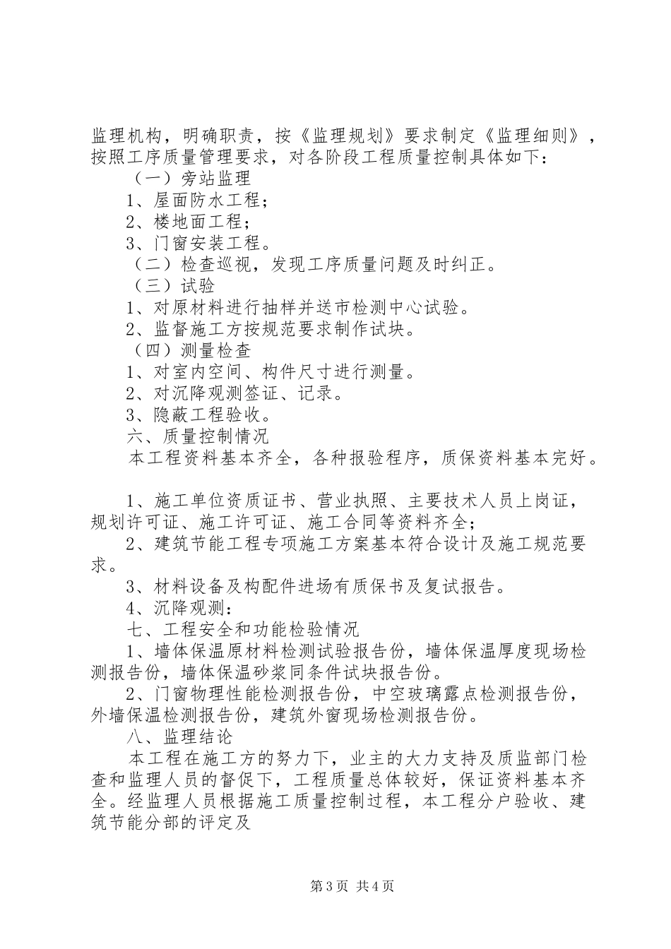 分户验收工作总结_第3页