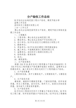 分户验收工作总结