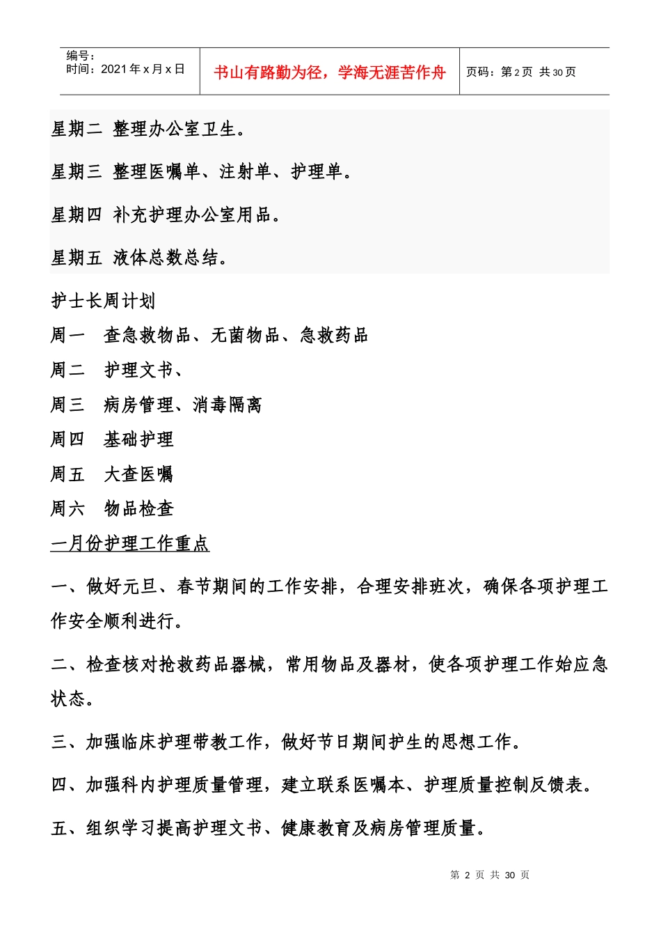 护士每周工作计划_第2页