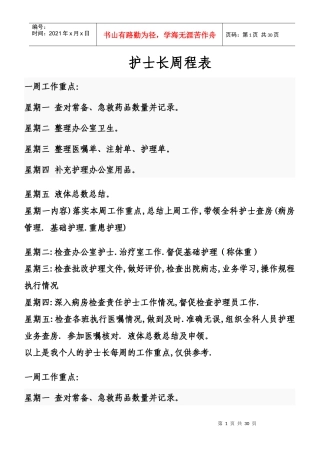 护士每周工作计划