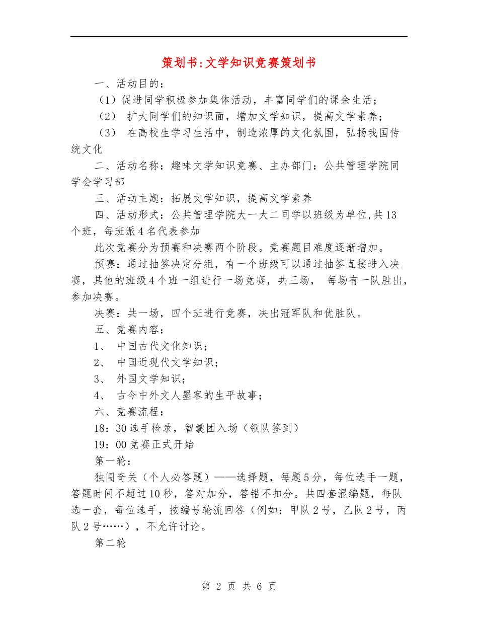 策划书-文学知识竞赛策划书_第2页