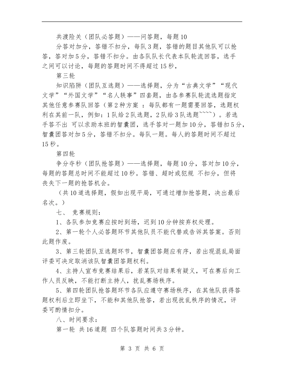 策划书-文学知识竞赛策划书_第3页