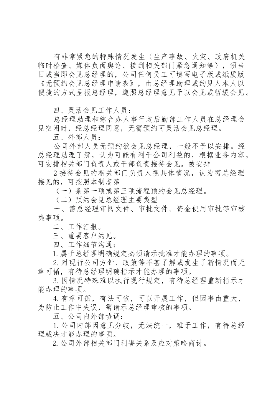 校领导接见预约规章制度 _第2页
