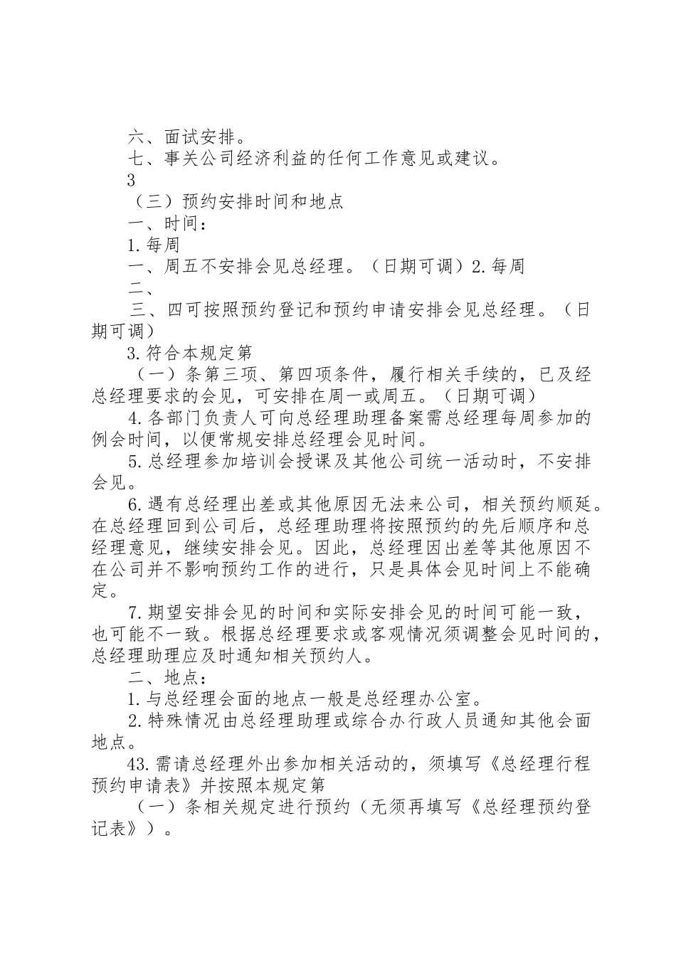 校领导接见预约规章制度 _第3页