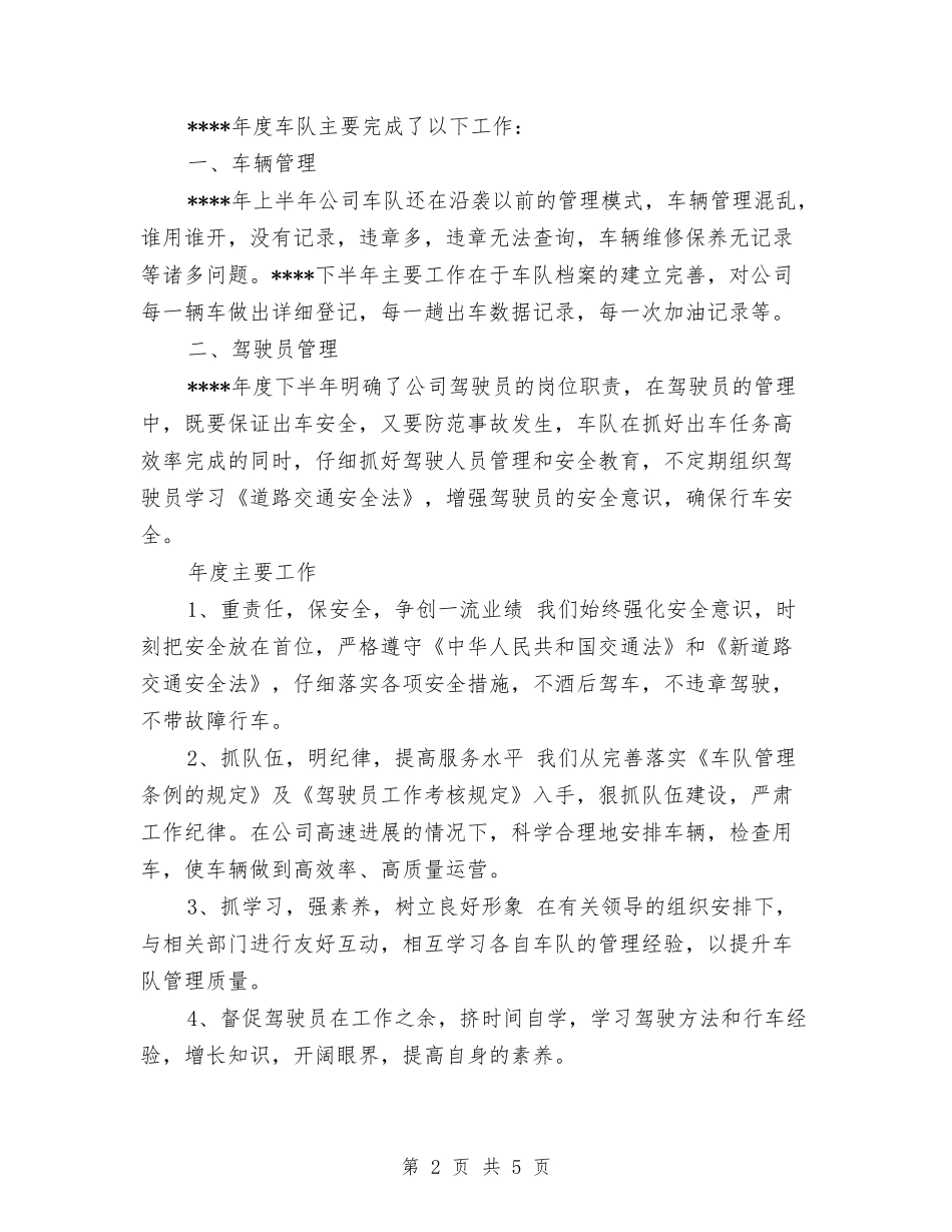 2024年10月车队队长个人总结范文与2024年10月辅导员个人总结范文汇编_第2页