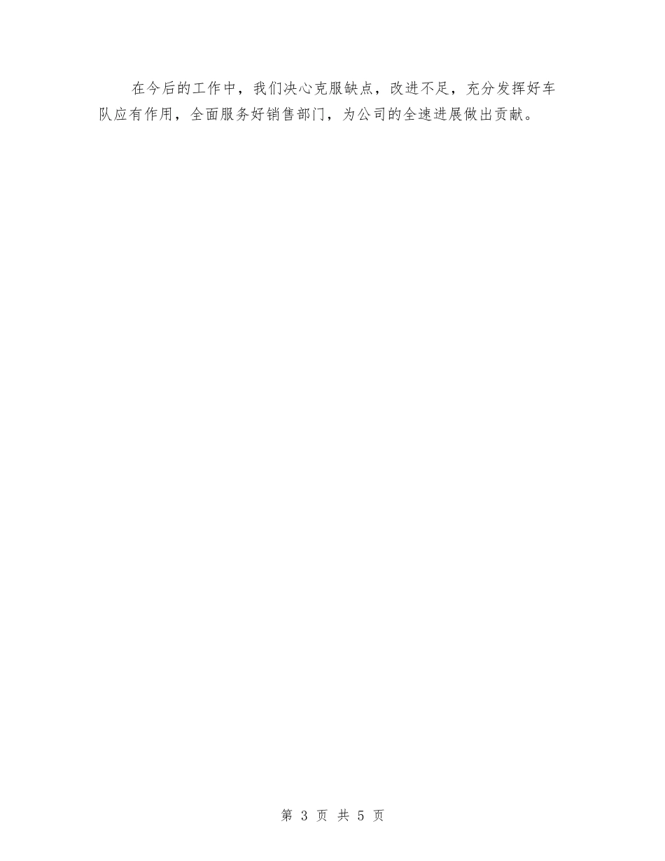 2024年10月车队队长个人总结范文与2024年10月辅导员个人总结范文汇编_第3页