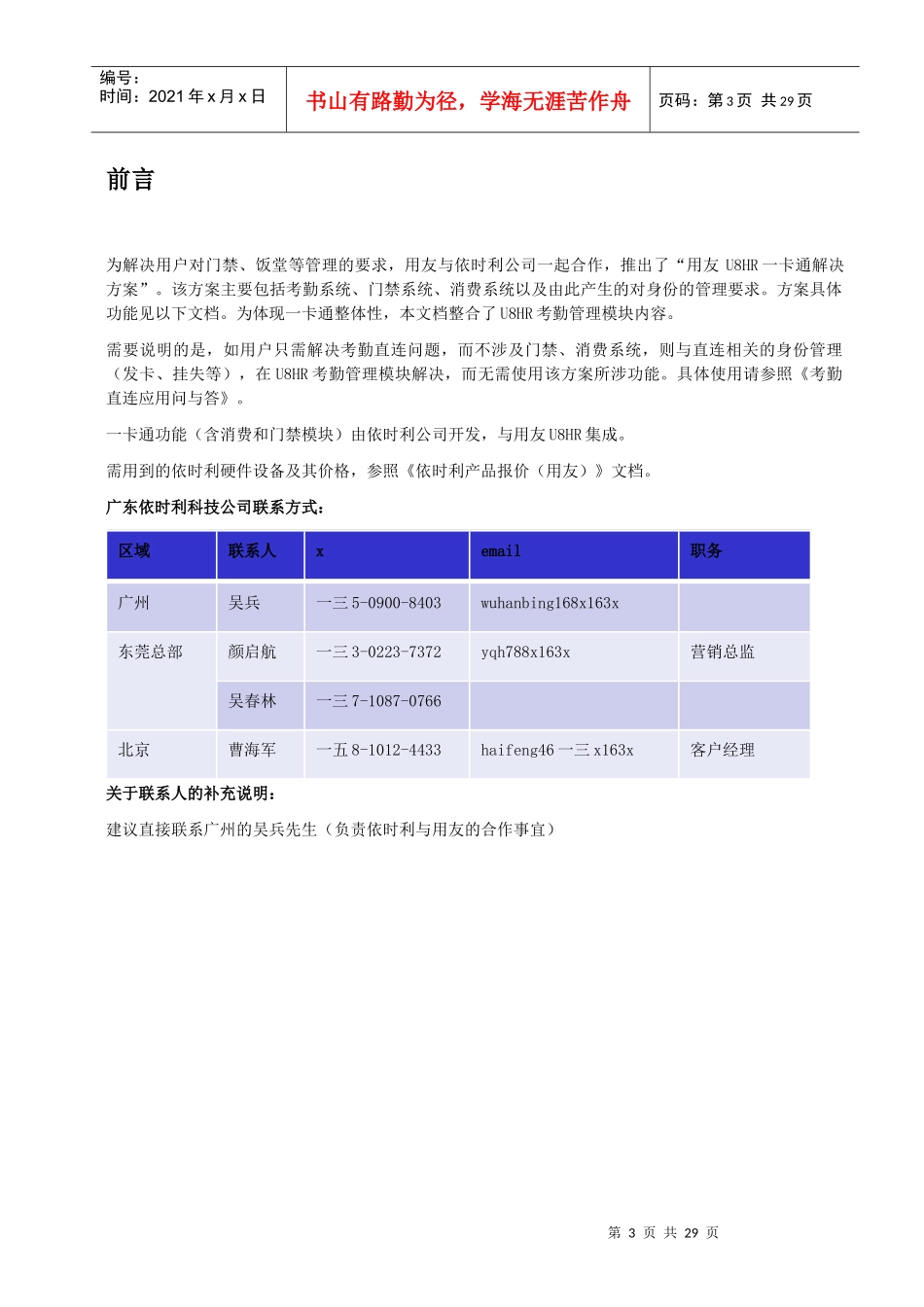 用友UHR考勤及一卡通解决方案_第3页