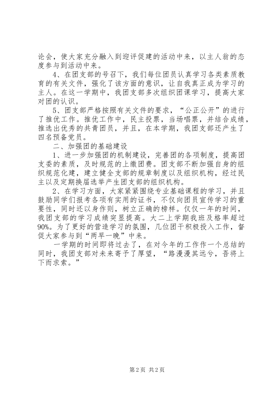 大学团支部个人工作总结_第2页