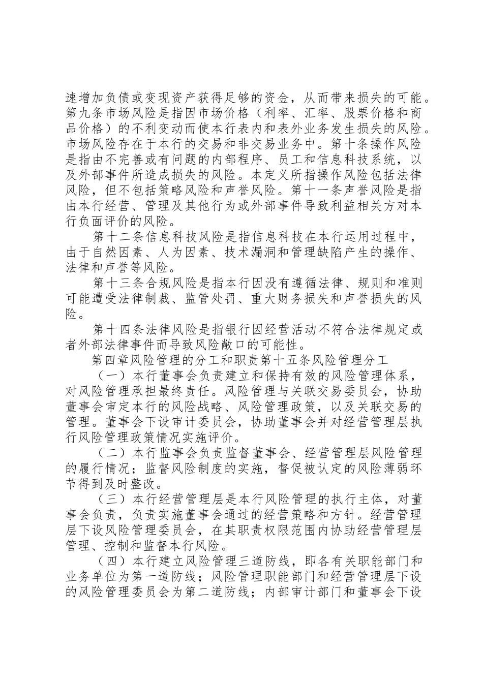 农村商业银行股金管理规章制度细则_第2页