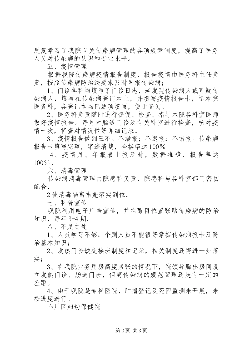 妇保院传染病自查总结_第2页