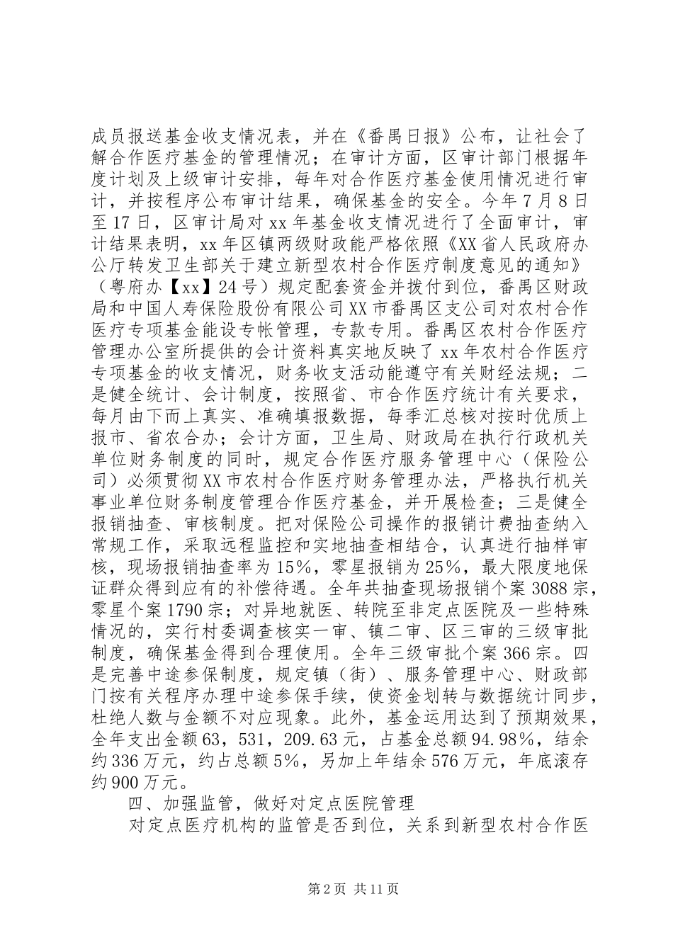 合作医疗工作总结(精选多篇)_第2页