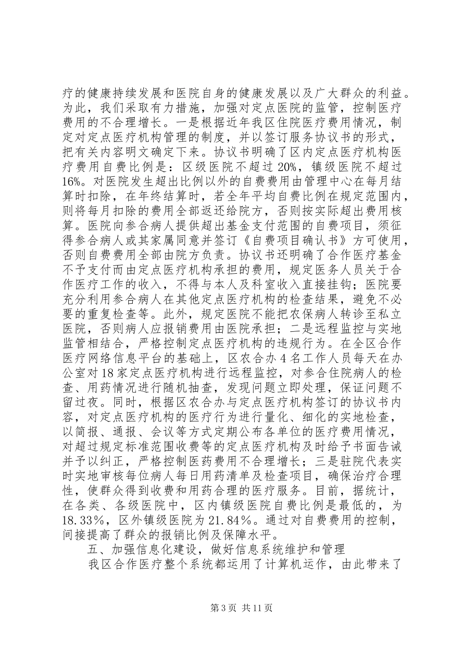 合作医疗工作总结(精选多篇)_第3页