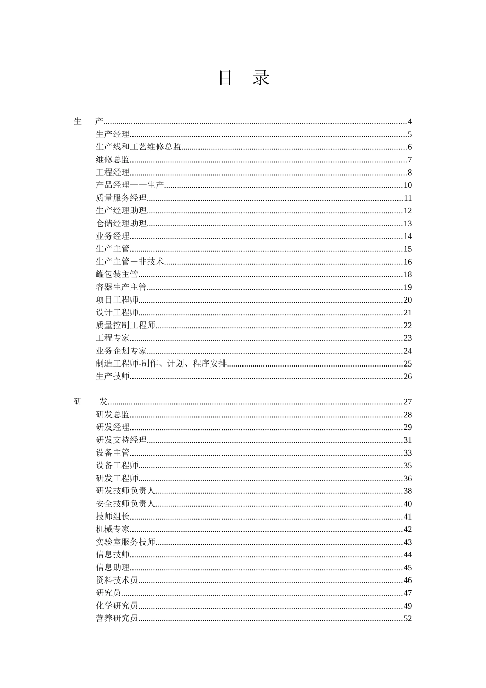 最全绩效考核KPI指标库按职能(155页)2_第2页