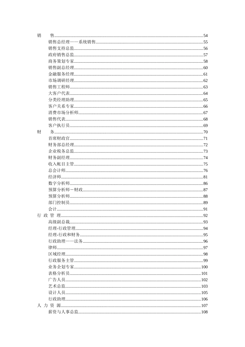 最全绩效考核KPI指标库按职能(155页)2_第3页