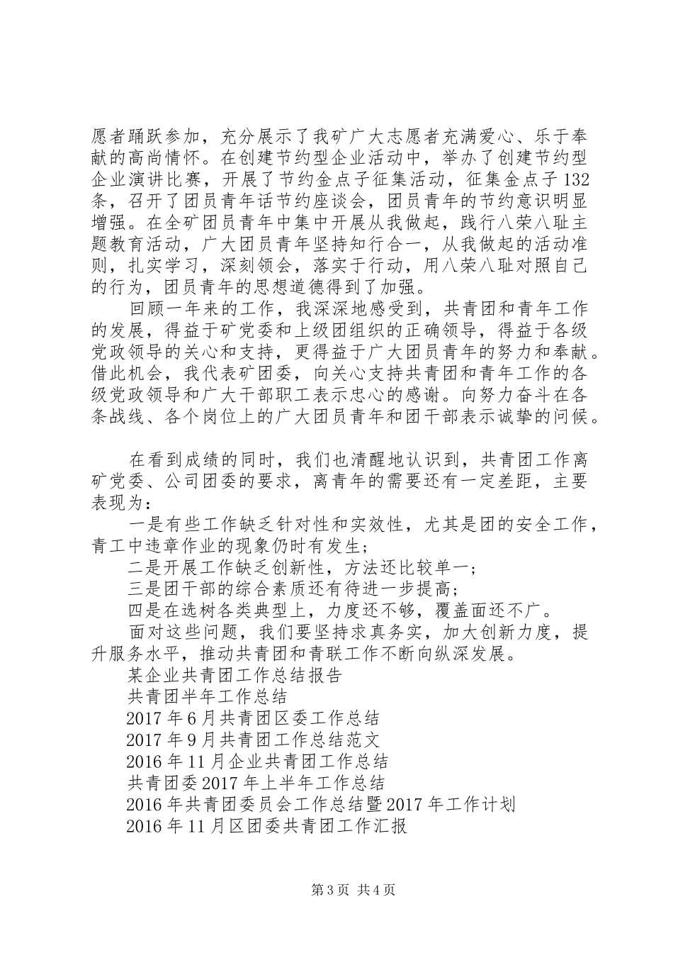 共青团规范教育年终工作总结_第3页