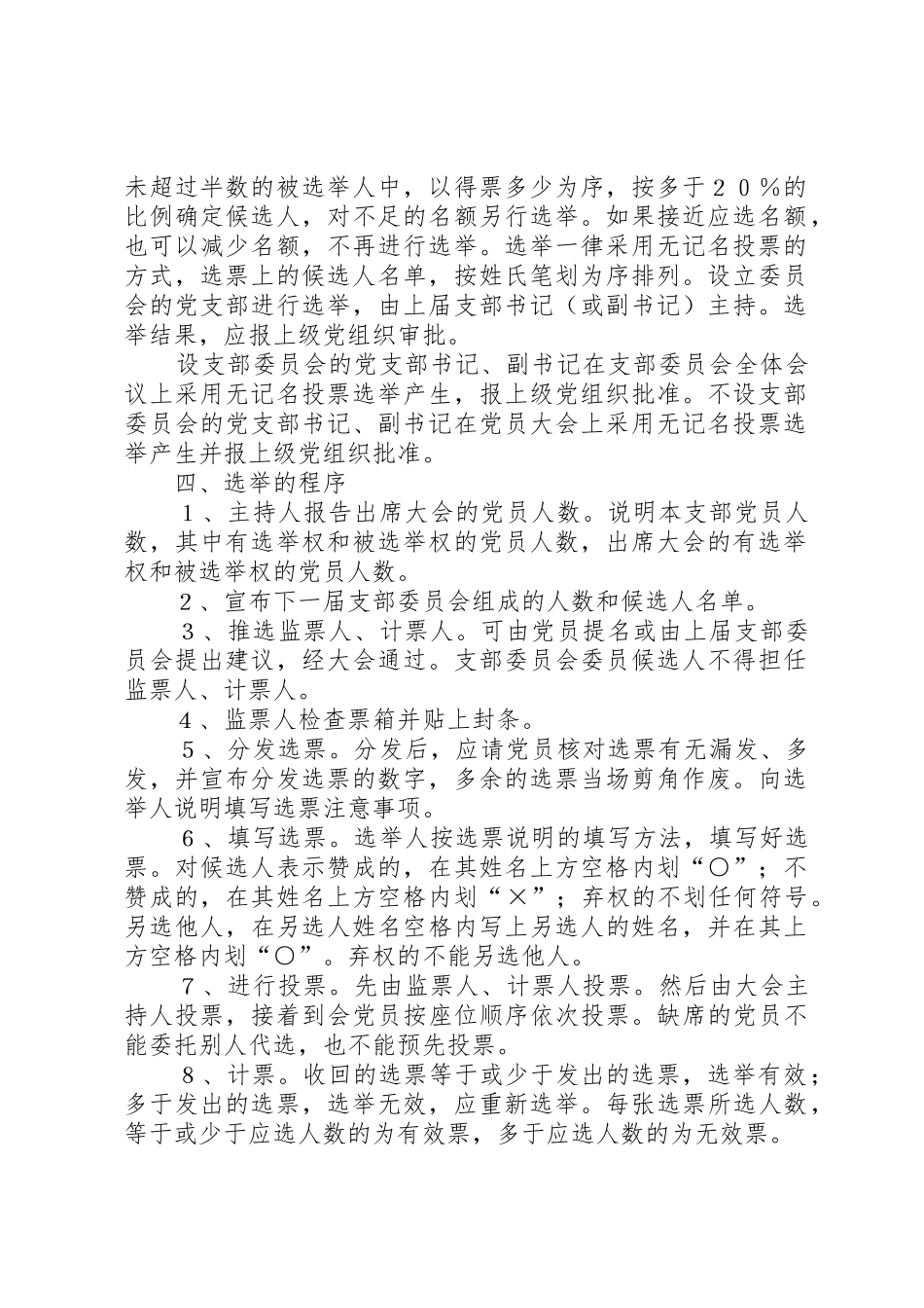 党支部选举工作规章制度细则_第2页