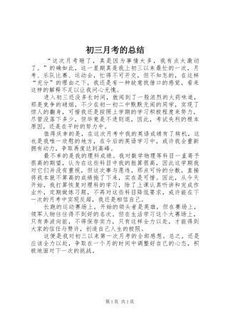 初三月考的总结