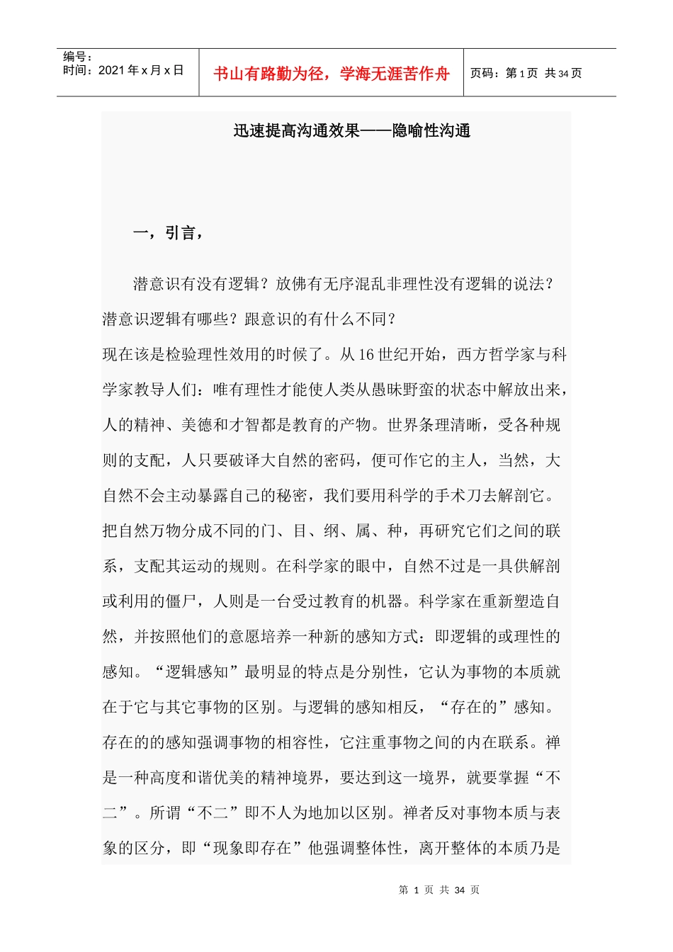 迅速提高沟通效果_第1页