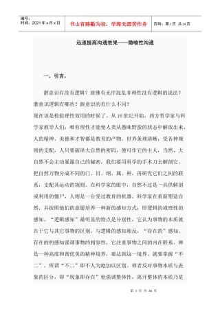 迅速提高沟通效果