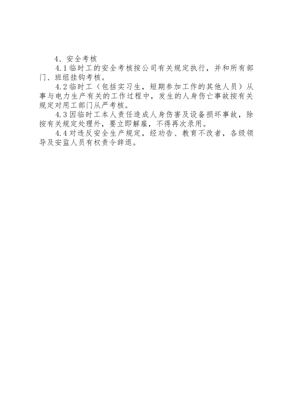 临时工安全管理规章制度 _第2页