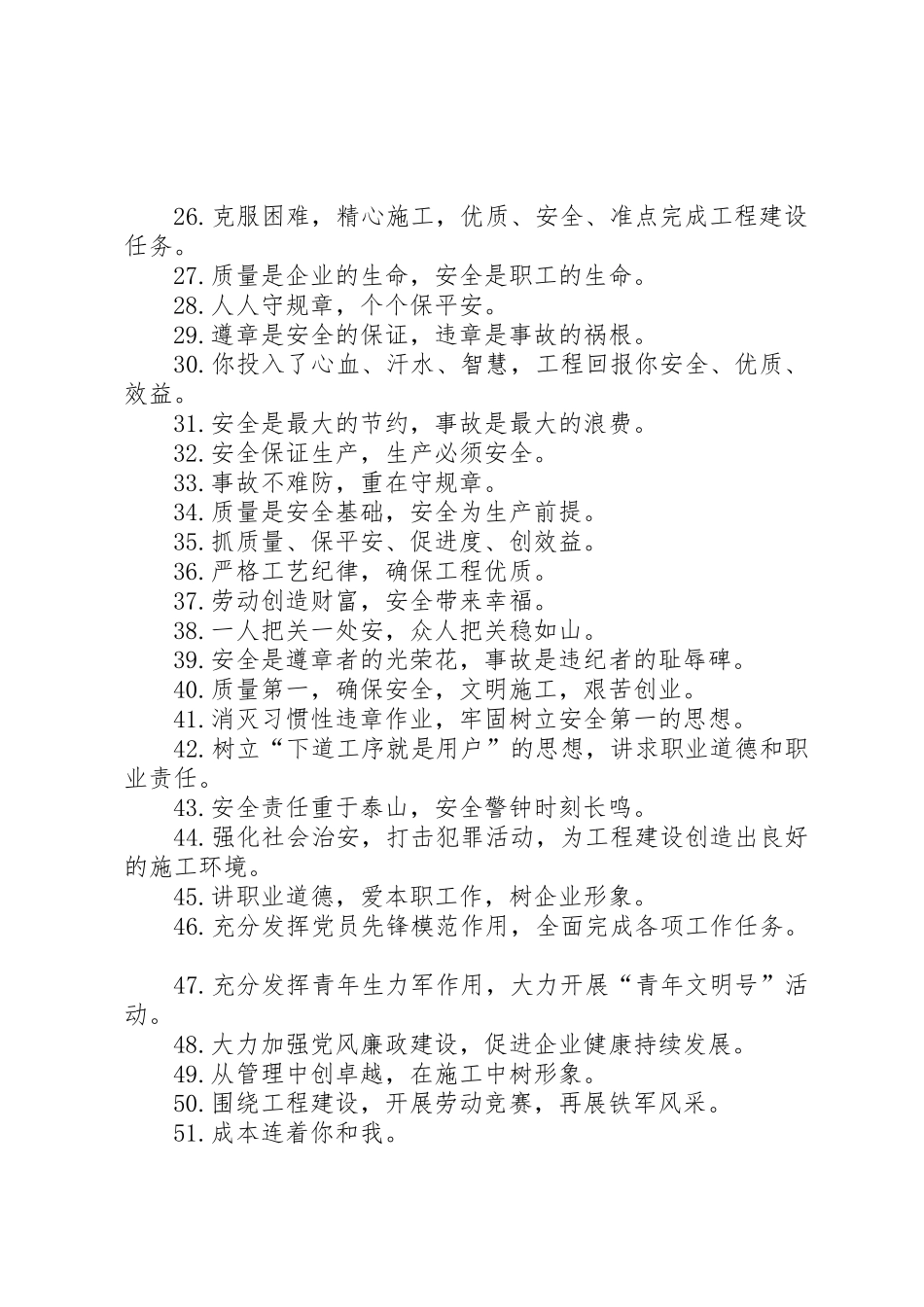 公司基本标语大全100条_第2页