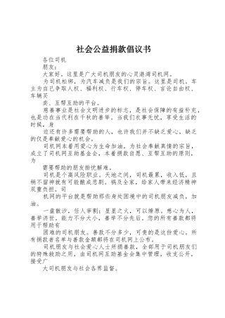 社会公益捐款倡议书范文