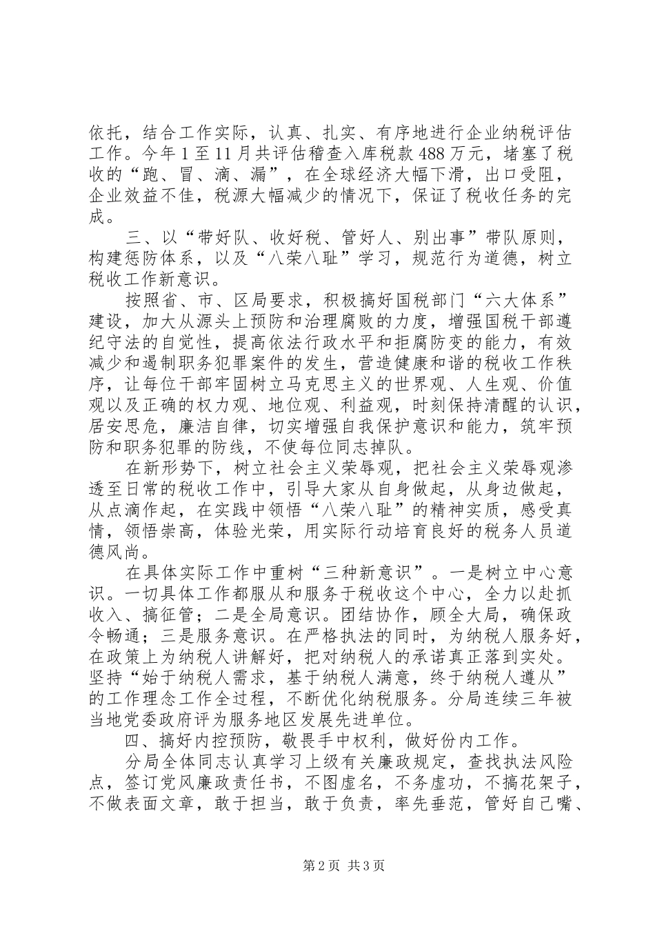 国税分局年终工作总结_第2页