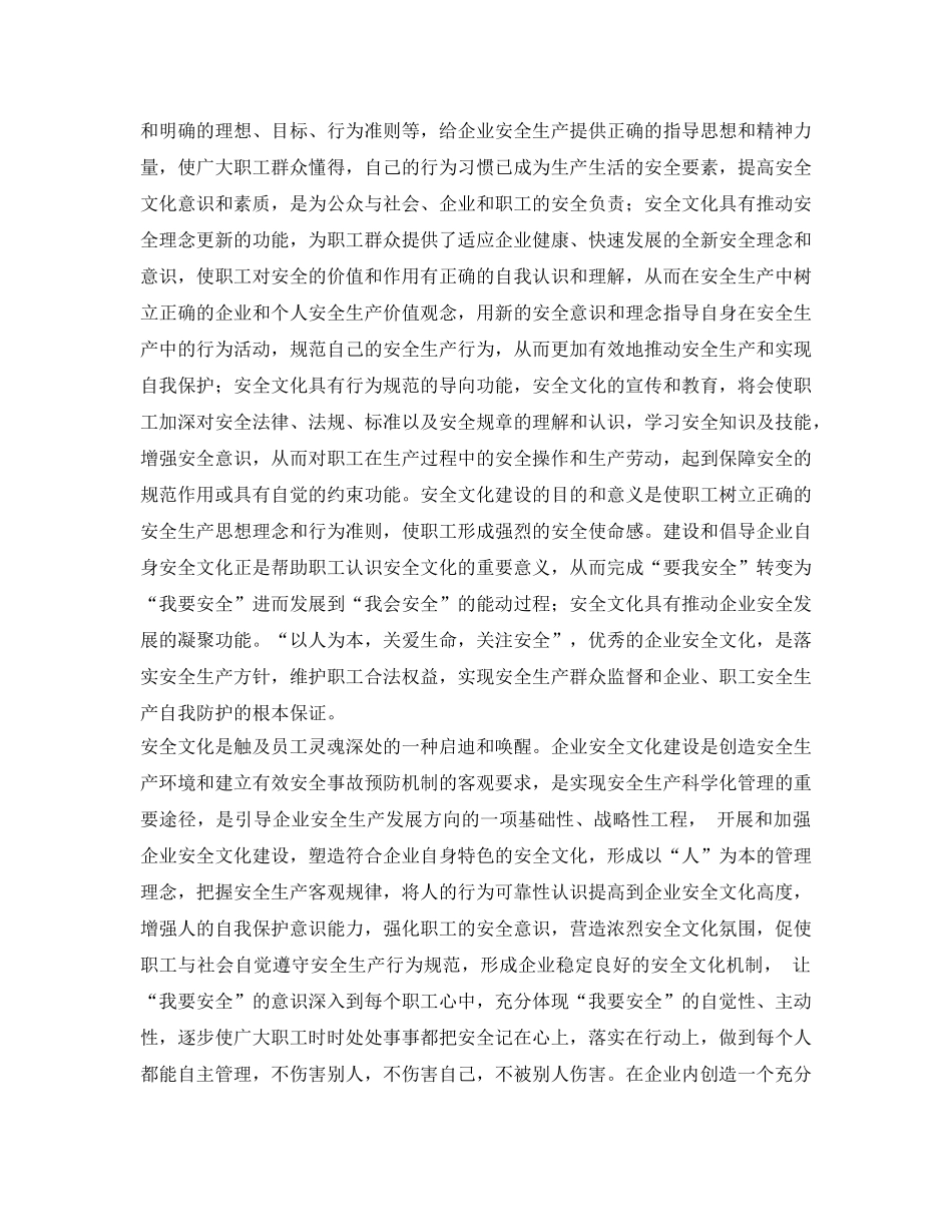 《安全文化》之塑造特色安全文化 引领企业安全发展 _第2页