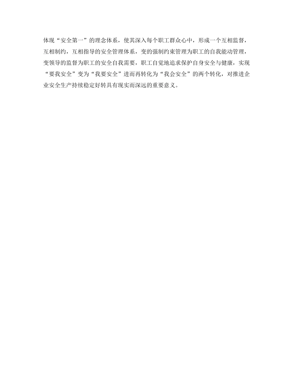 《安全文化》之塑造特色安全文化 引领企业安全发展 _第3页