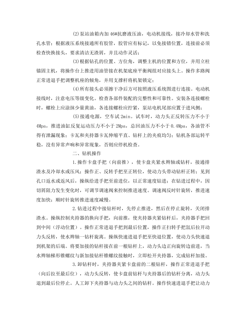 《安全技术》之运输巷先探后掘专项安全技术措施 _第2页