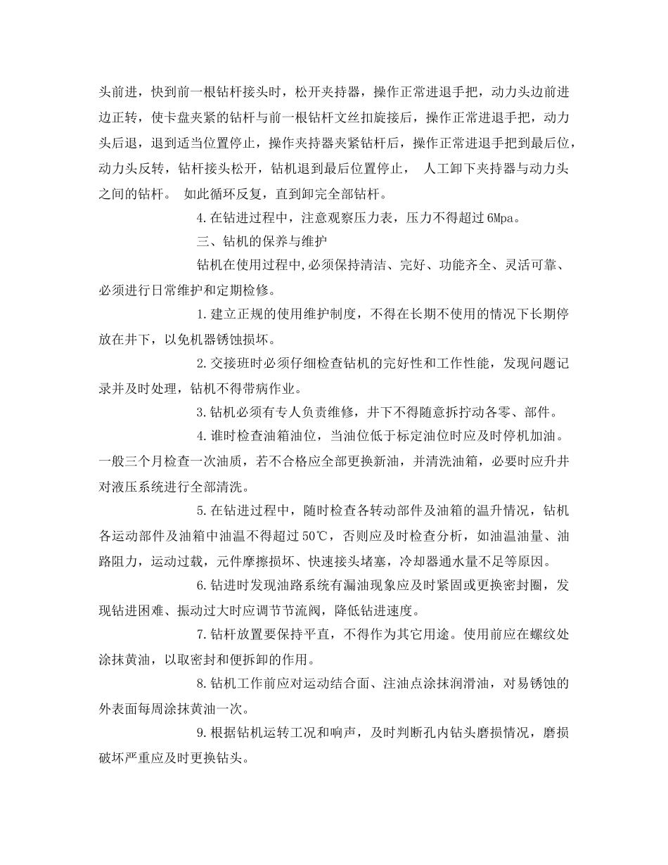 《安全技术》之运输巷先探后掘专项安全技术措施 _第3页