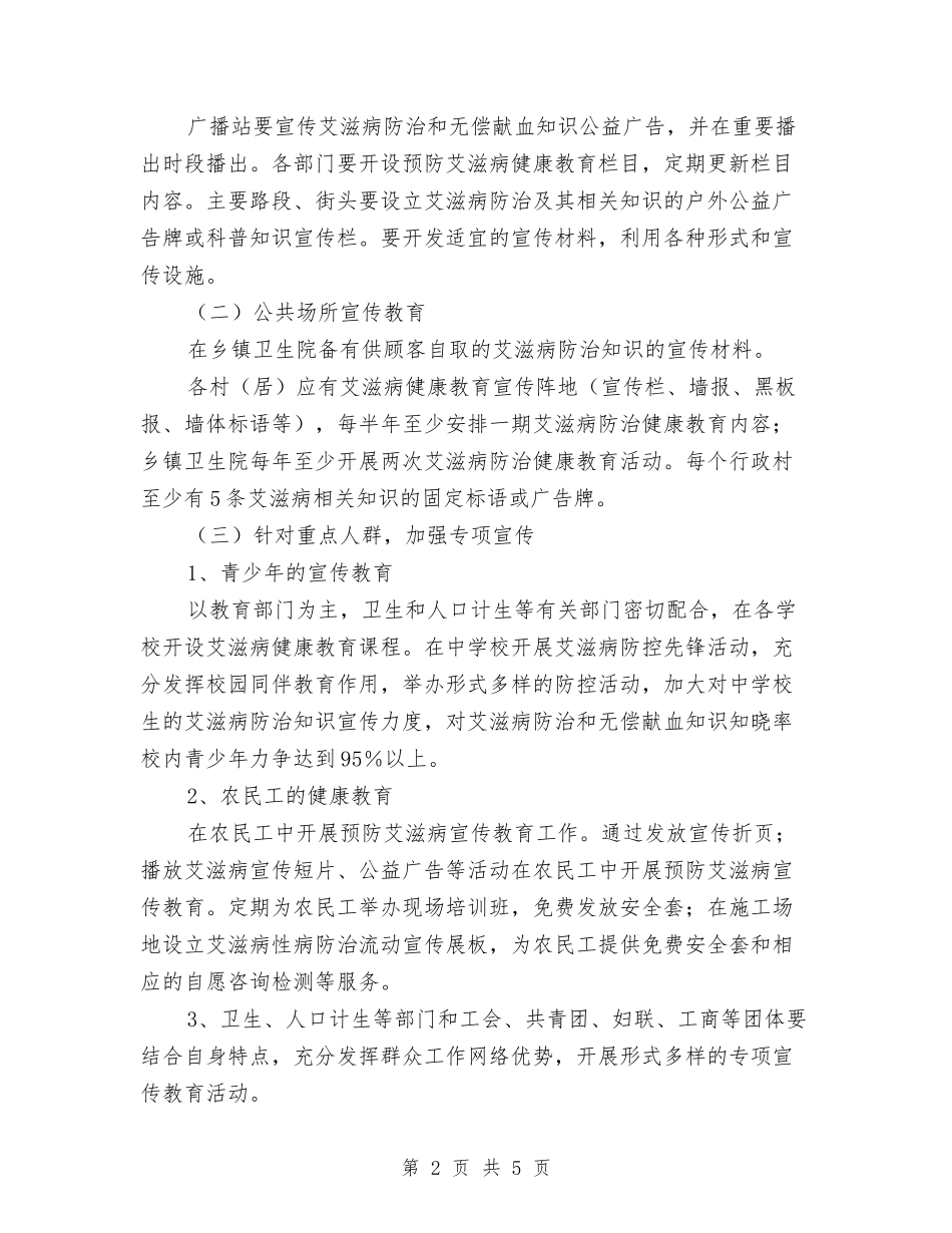 2024年度艾滋病防治工作计划与2024年度药店工作思路汇编_第2页