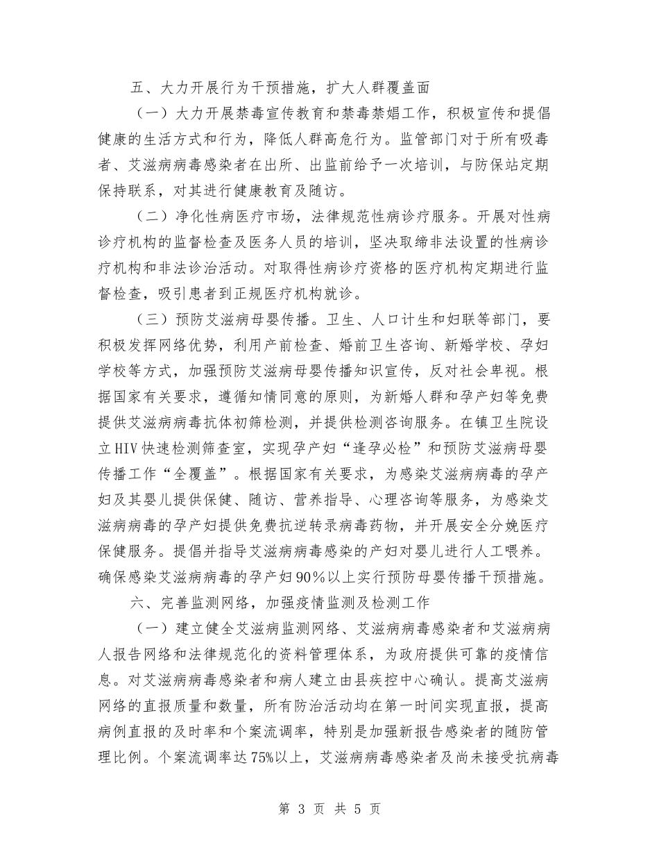 2024年度艾滋病防治工作计划与2024年度药店工作思路汇编_第3页