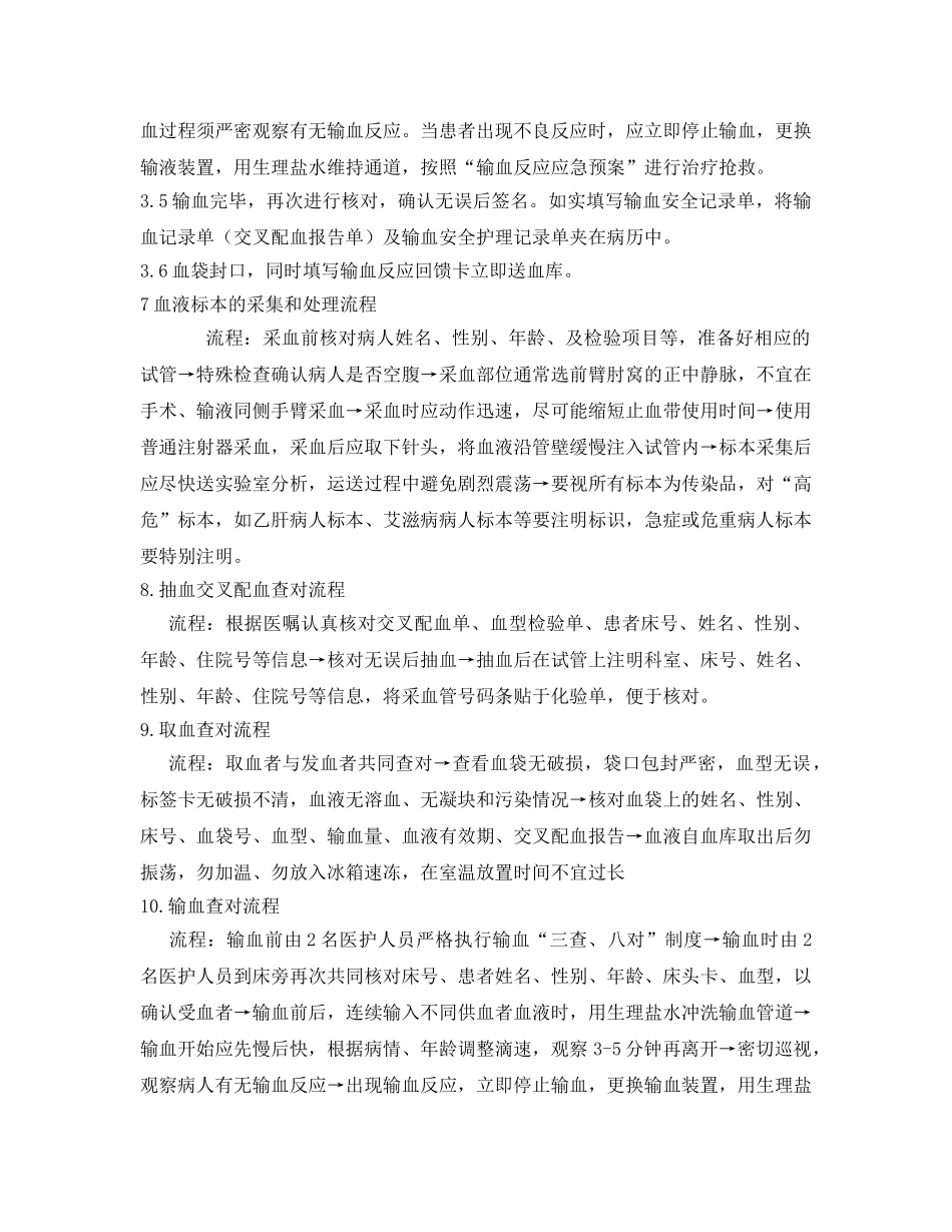 《安全管理制度》之输血安全查对制度 _第2页