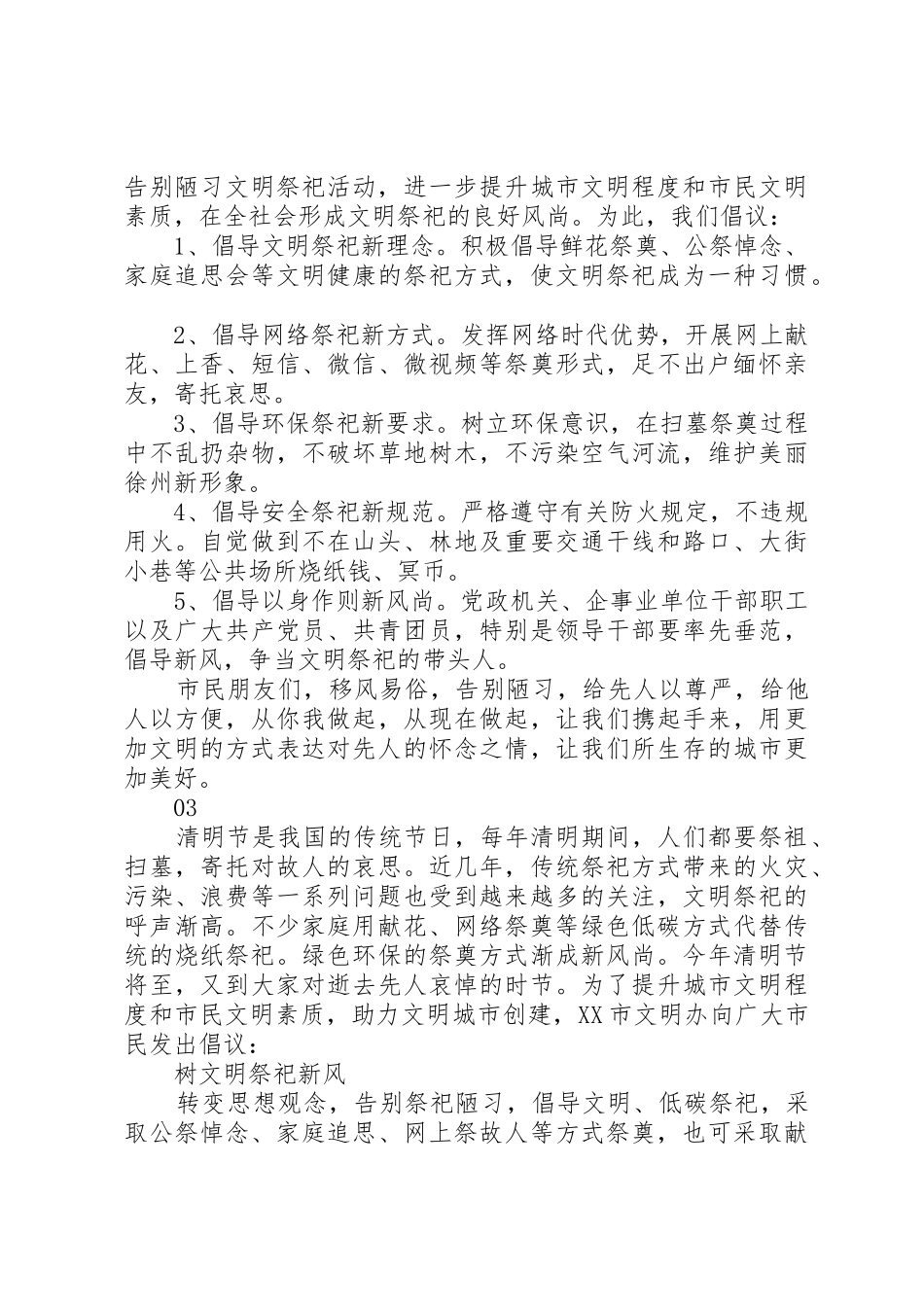 20XX年清明节文明祭祀倡议书_第2页