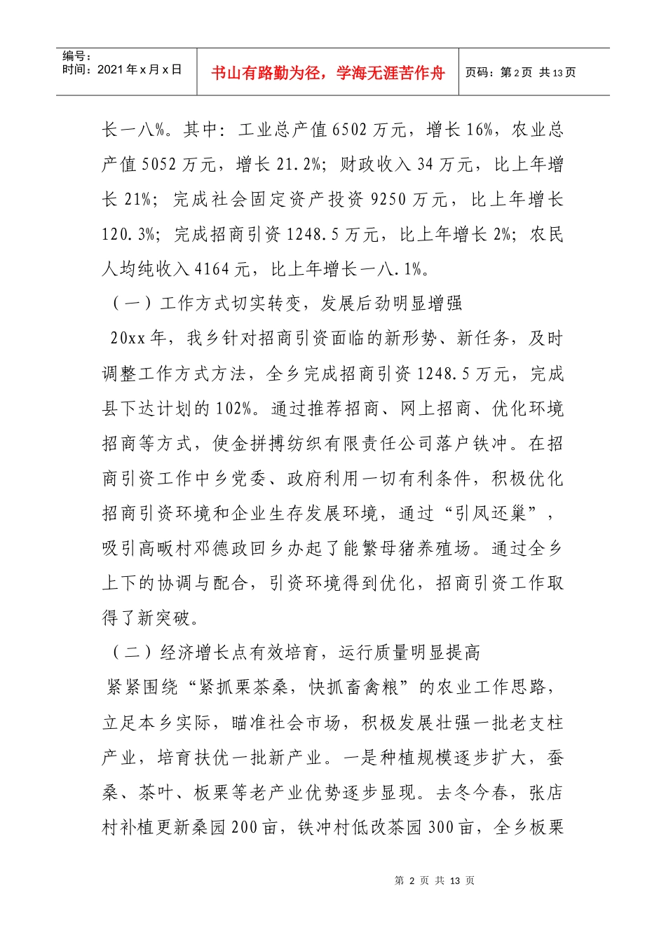 某市经济会议上的讲话_第2页