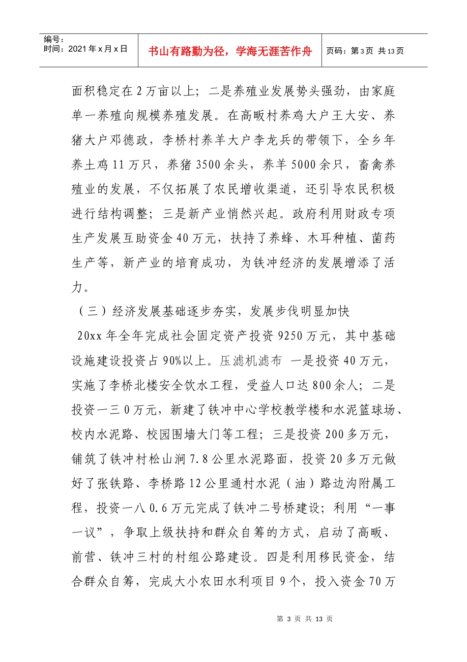 某市经济会议上的讲话_第3页