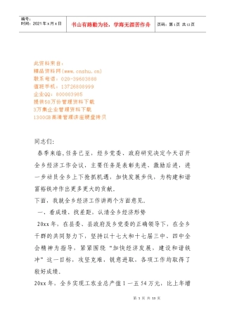 某市经济会议上的讲话