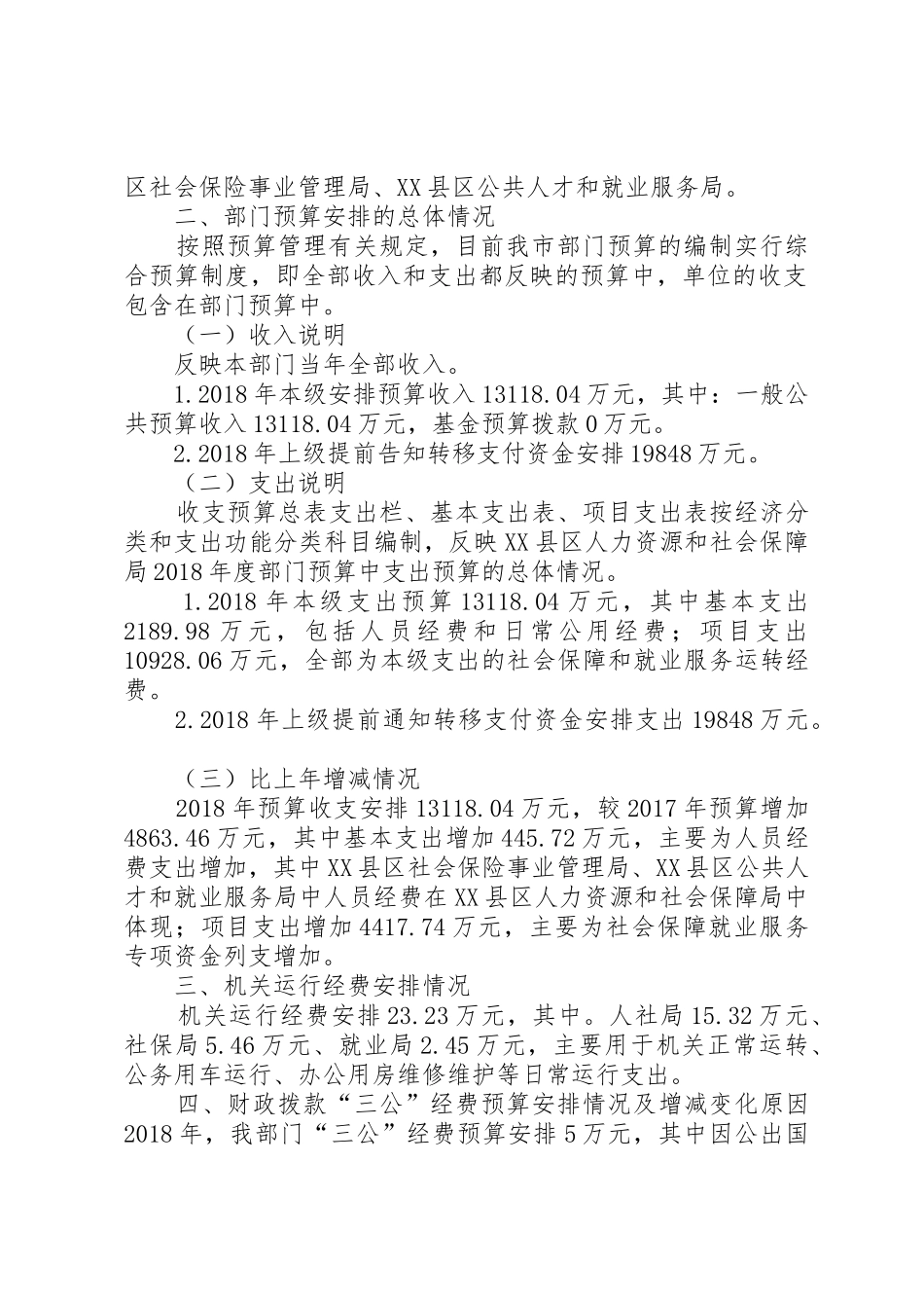 人力资源和社会保障局社会保险基金规章制度管理_第2页