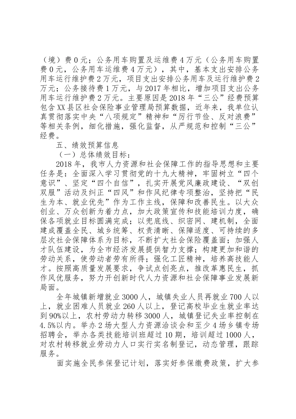 人力资源和社会保障局社会保险基金规章制度管理_第3页