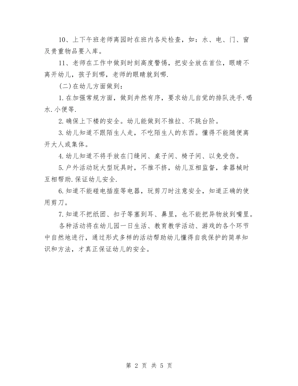 2024幼儿园安全计划范例与2024幼儿园安全防范工作计划汇编_第2页