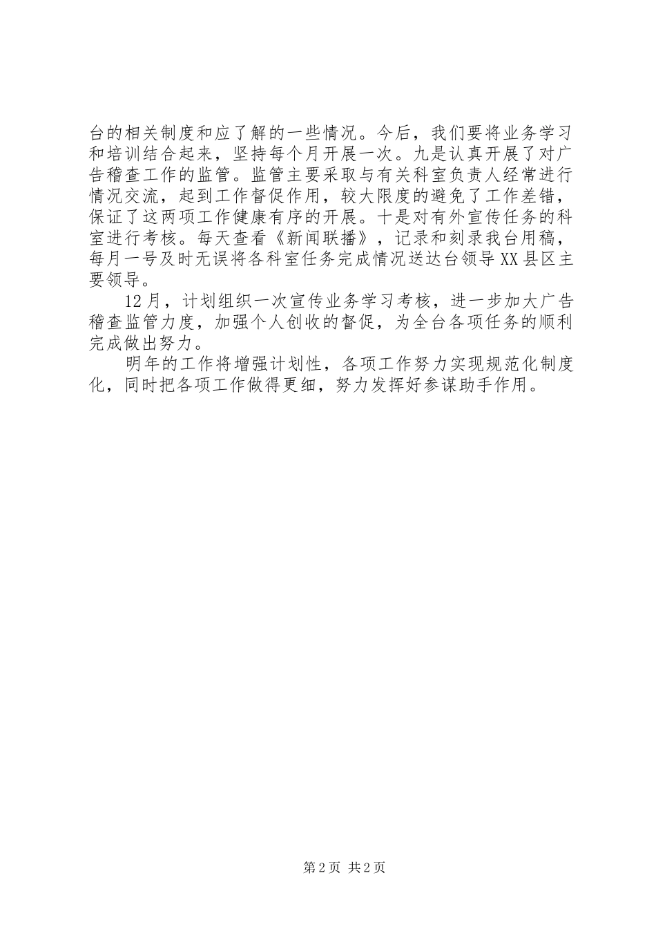 广播电视台人力资源部工作总结_第2页