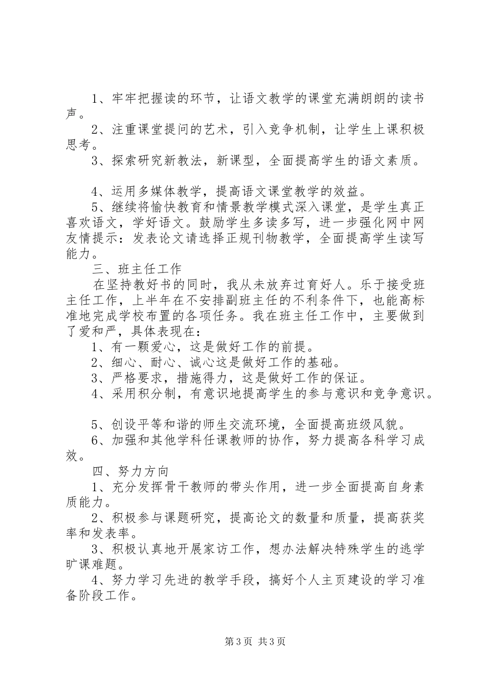 关于自然教学年度工作总结_第3页